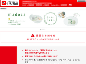 'cow-soap.co.jp' screenshot