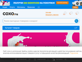 'coxo.ru' screenshot