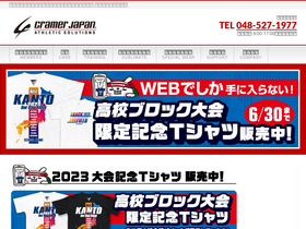 'cramer.co.jp' screenshot