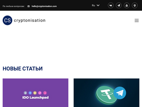'cryptonisation.com' screenshot
