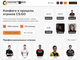 'csgosettings.ru' screenshot