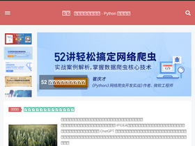 'cuiqingcai.com' screenshot