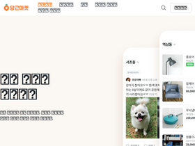 'daangn.com' screenshot