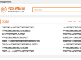 'daanjiexi.com' screenshot