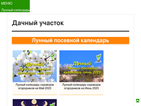'dachnyuchastok.ru' screenshot