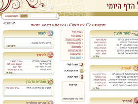 'daf-yomi.com' screenshot