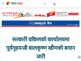 'dainiknepal.com' screenshot