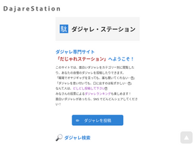 'dajare.jp' screenshot