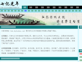 'dajiazhao.com' screenshot