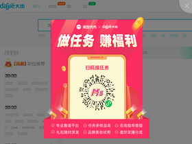'dajie.com' screenshot