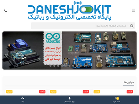 'daneshjookit.com' screenshot