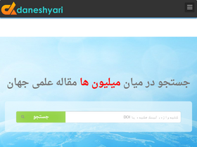 'daneshyari.com' screenshot