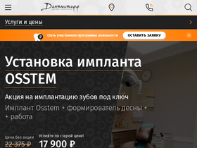 'dantistoff.ru' screenshot