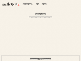 'daomubiji.com' screenshot