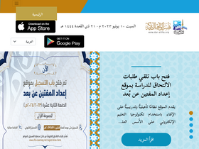 'dar-alifta.org' screenshot