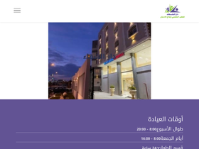 'darelshefaa-center.com' screenshot