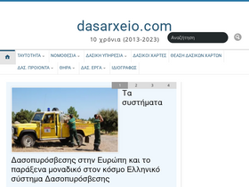 'dasarxeio.com' screenshot