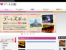 'datebiyori.jp' screenshot