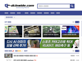'dcinside.com' screenshot