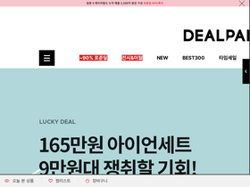 'dealpang.com' screenshot