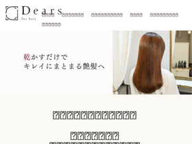 'dears-salon.com' screenshot