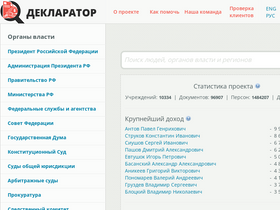 'declarator.org' screenshot