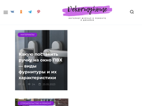 'dekormyhome.ru' screenshot