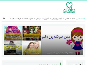 'delbaraneh.com' screenshot