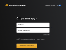 'dellin.ru' screenshot
