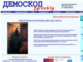'demoscope.ru' screenshot