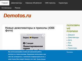 'demotos.ru' screenshot