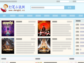 'dengbi.cc' screenshot