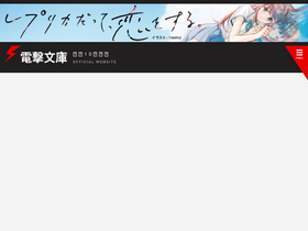 'dengekibunko.jp' screenshot