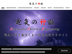 'denki-no-shinzui.com' screenshot