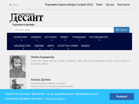 'desant.net' screenshot