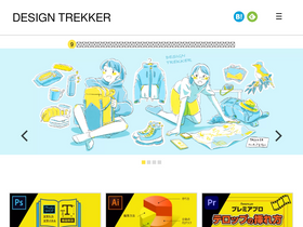 'design-trekker.jp' screenshot
