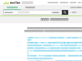 'detailtext-aucfan.com' screenshot