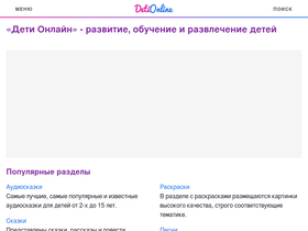 'deti-online.com' screenshot