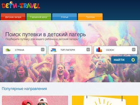 'deti-travel.ru' screenshot