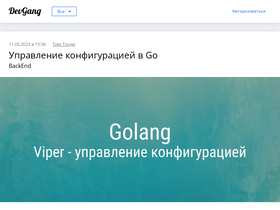 'dev-gang.ru' screenshot