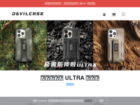 'devilcase.com.tw' screenshot
