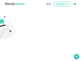 'diadoc.ru' screenshot