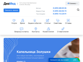 'diamed.ru' screenshot
