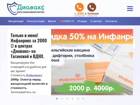 'diavax.ru' screenshot