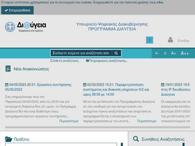 'diavgeia.gov.gr' screenshot