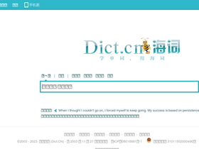 'dict.cn' screenshot