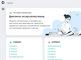 'dictants.com' screenshot