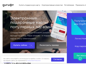 'digift.ru' screenshot