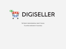 'digiseller.com' screenshot