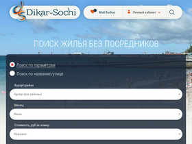 'dikar-sochi.ru' screenshot